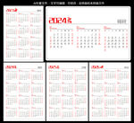2023到2026年日历