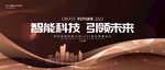 黑金科技会议 企业年会主视觉