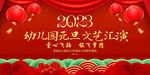 幼儿园元旦晚会背景
