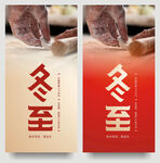 冬至包饺子