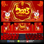 2023兔年