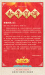新年贺词
