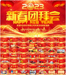 2023新春团拜会PPT