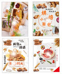 面包糕点