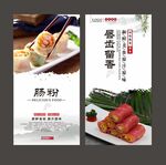 肠粉