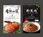 粉蒸肉