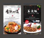 盖浇饭