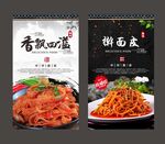 擀面皮