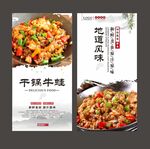 干锅牛蛙