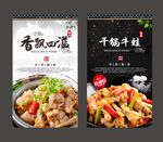 干锅牛蛙