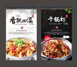 干锅虾