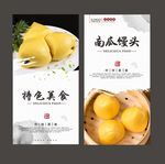 南瓜馒头