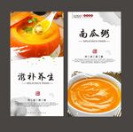 南瓜粥