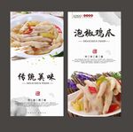 泡椒鸡爪
