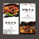 砂锅牛肉