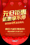 喜庆元旦商场吊旗