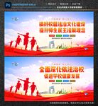依法治校