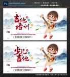 吉他培训
