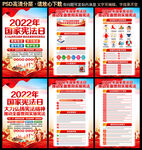 2022年国家宪法日