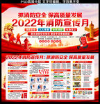 消防安全