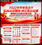 2022年宪法宣传日