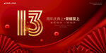 周年庆典