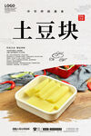 土豆块