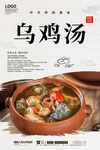 乌鸡汤