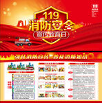 消防安全