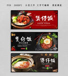 煲仔饭