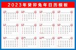 2023兔年台历