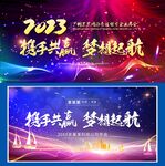 2023年会背景