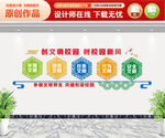 文明校园文化墙