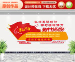 长征精神楼梯