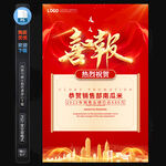 喜报