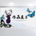 创意个人作品集作品展示展板海报