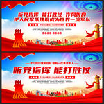 听党指挥能打胜仗作风优良
