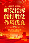 听党指挥能打胜仗作风优良