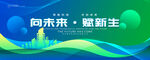 绿色发布会 企业活动背景