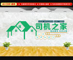 司机之家