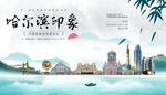 哈尔滨