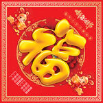 福
