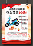 电动车充电防火海报