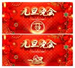 元旦晚会