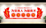 为党育人文化墙