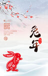 兔年海报 2023新年图片