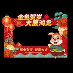 兔年拍照框