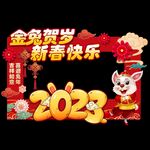 新年拍照框