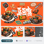 臭豆腐海报