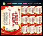 法律援助 